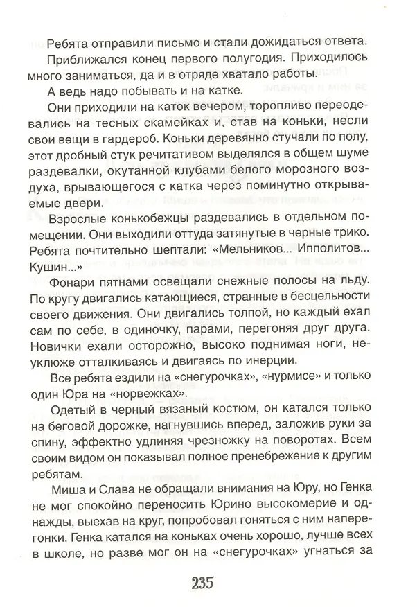 Книга Кортик (Анатолий Рыбаков) — 7