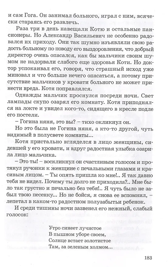 Книга Дом шалунов (Лидия Чарская) — 7