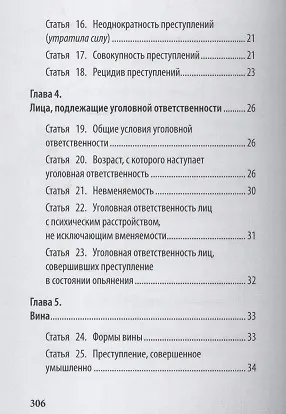Книга Уголовный кодекс Российской Федерации. Подробный иллюстрированный комментарий для подростков (Иван Соловьев) — 4
