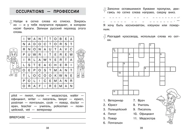 Книга Запоминаем английские слова. 4 класс. Тренажёр () — 10