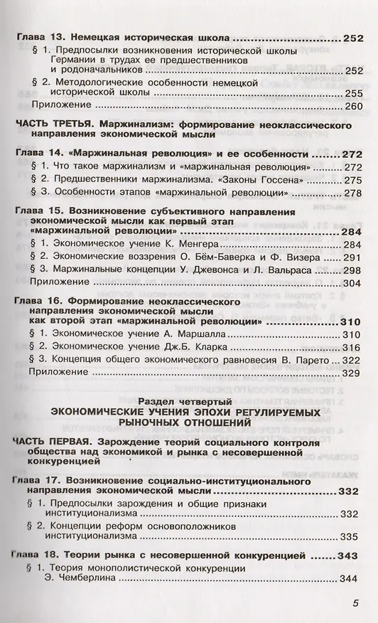 Книга История экономических учений: Учебник. 4-е изд., перер. и доп. (Яков Ядгаров) — 4