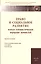 Право и социальное развитие: новая гум.иерархия ценностей — 2511917 — 1
