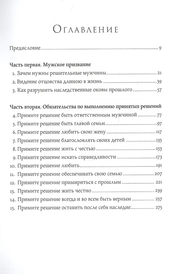 Книга Резолюция для мужчин. () — 2
