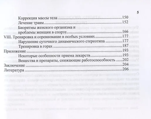 Книга Фармакология в практике спорта. 3-Изд (Олег Кулиненков) — 4