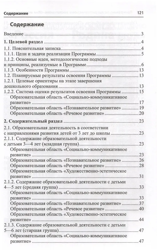 Книга Программа по патриотическому воспитанию "Моя малая Родина" для дошкольников 3-7 лет (Надежда Комратова, Любовь Грибова) — 5