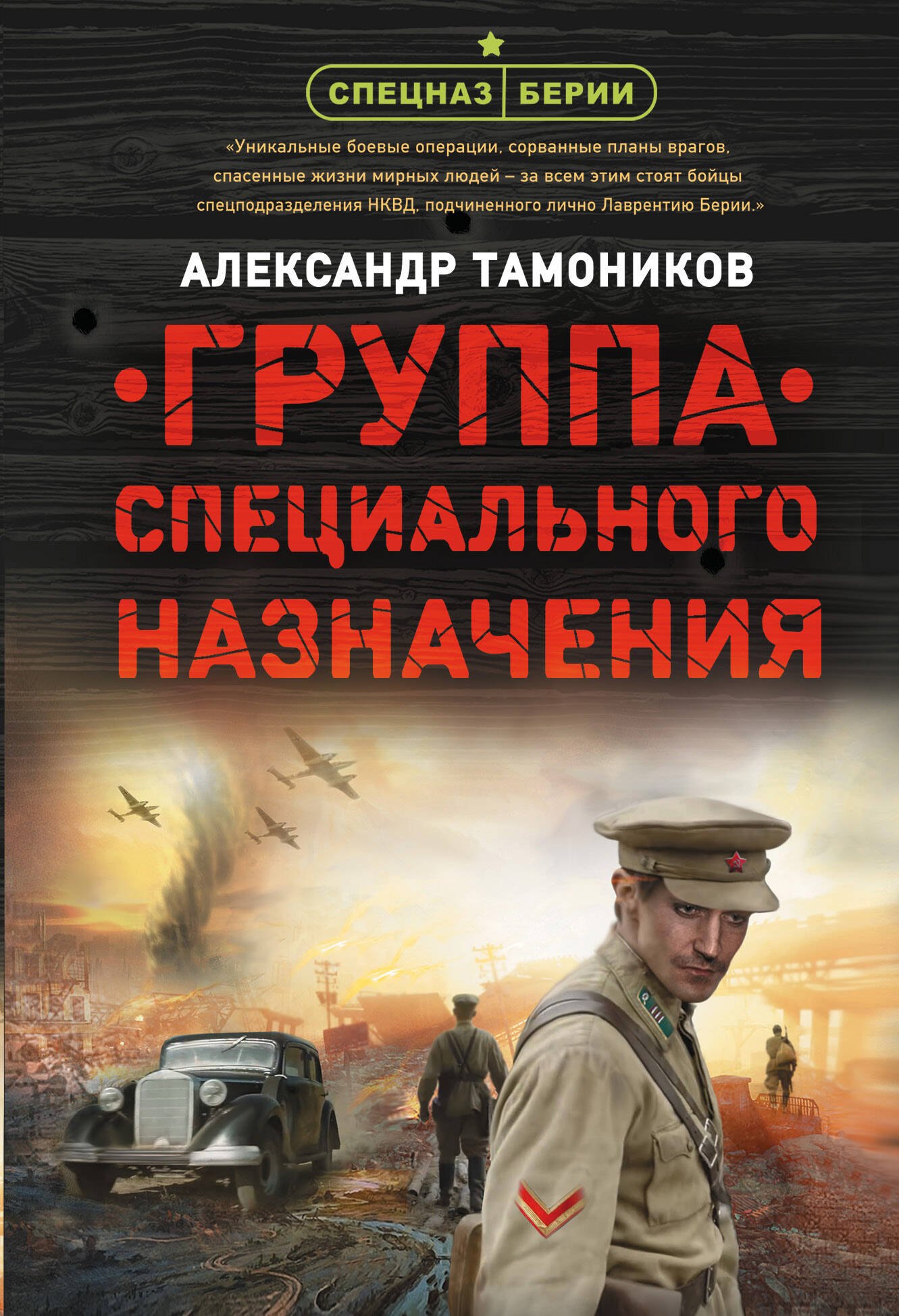 

Группа специального назначения