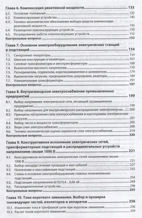 Книга Электроснабжение промышленных и гражданских зданий (Юрий Сибикин) — 3