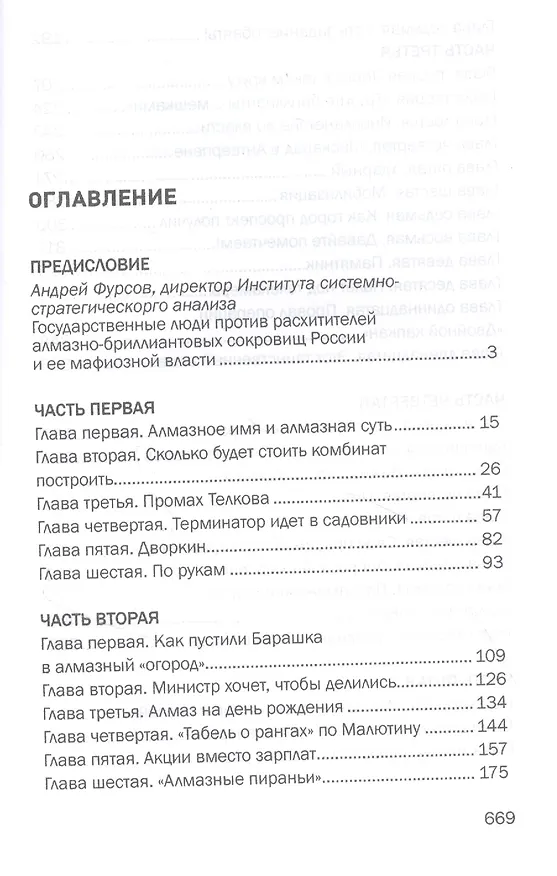 Книга Дуэль алмазных резидентов. Политико-экономический детектив (Вячеслав Щепоткин) — 2