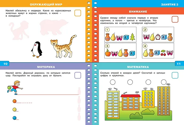 Книга Тесты (4-5 лет) (с наклейками) (Ольга Земцова) — 7