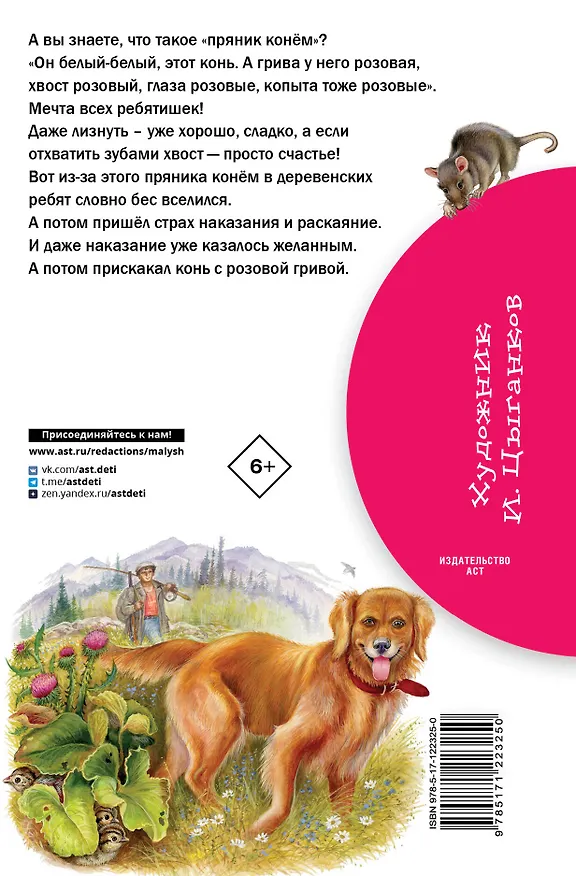 Книга Конь с розовой гривой (Виктор Астафьев) — 2