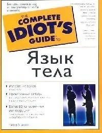 Язык тела 2096657