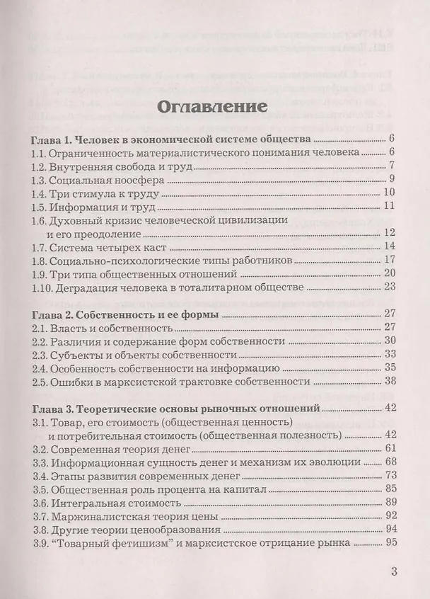 Книга Экономическая теория: Учебник для бакалавров, 2-е изд. (Игорь Ларионов) — 3