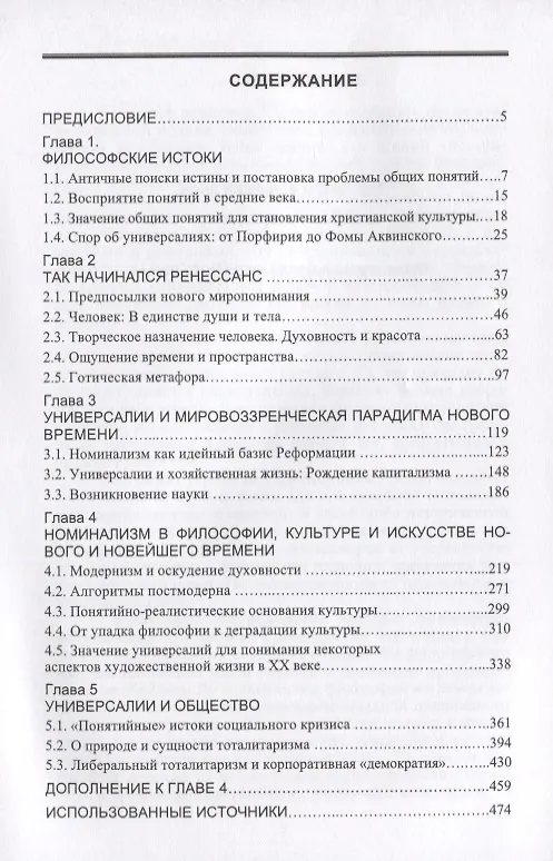 Книга Проблема универсалий и цивилизационный выбор Запада (С. Иванов) — 2