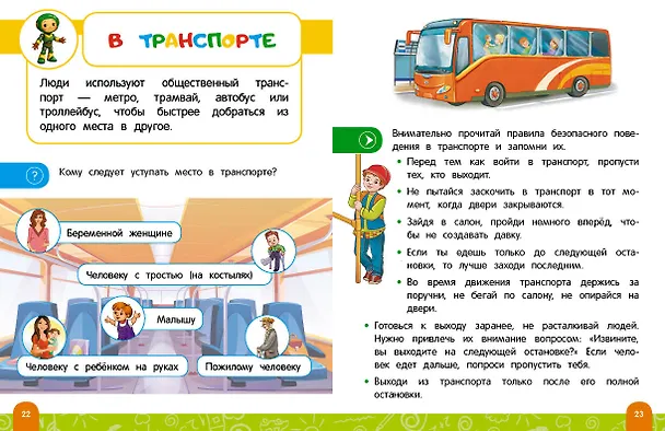 Книга Правила безопасного поведения на дороге. Говорящая книга с заданиями (Юлия Василюк) — 8