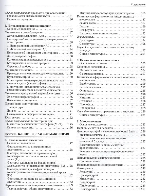 Книга Клиническая анестезиология. Объединенный том (Дж. Эдвард Морган) — 5