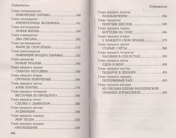 Книга Серги с алмазными бантами: роман (Марта Таро) — 7