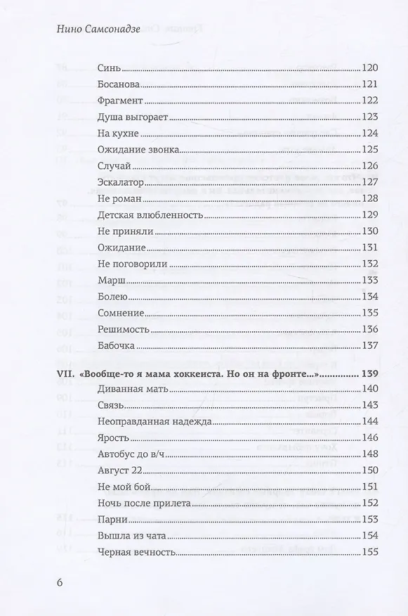 Книга Гранат. Стихи и малая проза (Нина Самсонадзе) — 13