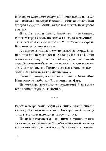 Книга Я не тормоз (Нина Дашевская) — 11