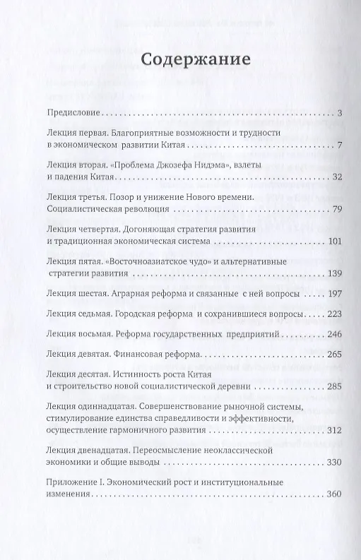 Книга Демистификация китайской экономики (Ифу Линь) — 2