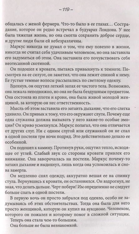 Книга Герцог покупает невесту (Софи Джордан) — 5
