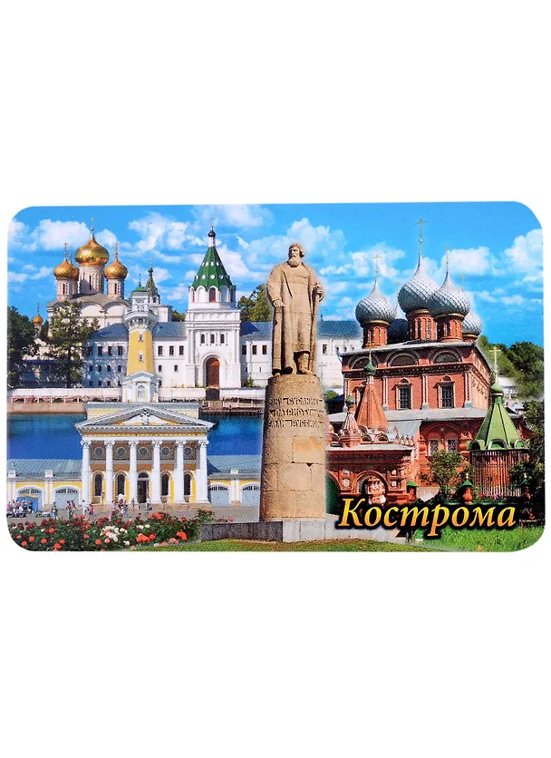 Магнит Кострома Памятник И. Сусанину Коллаж (винил) 2913454 — 1