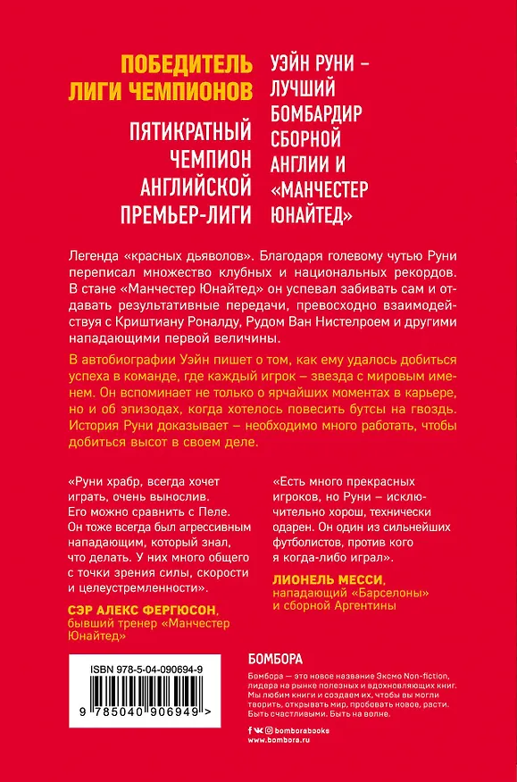 Книга Уэйн Руни. Автобиография (Уэйн Руни) — 2