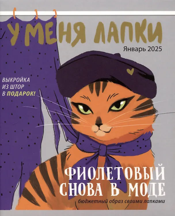 Тетрадь общая «У меня лапки», 48 листов в клетку, А5, в ассортименте - Listoff 3084114 — 1