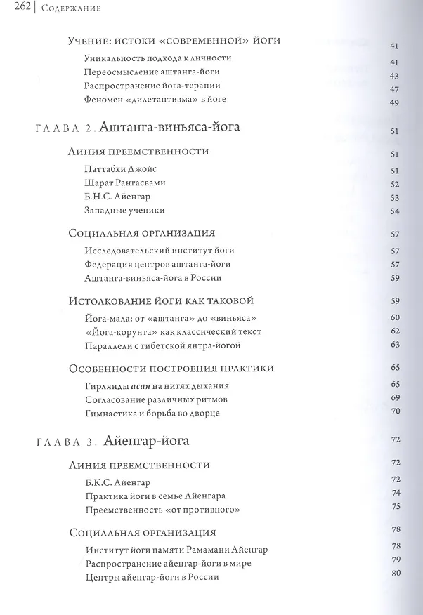Книга Основные школы хатха-йоги (Мария Николаева) — 3