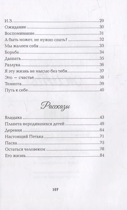 Книга Я хочу научиться жить (Александр Дежнев) — 3