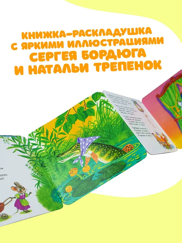 Книга Сказка о глупом мышонке (Самуил Маршак) — 7