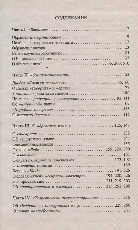 Книга 5 сенсаций: Памфлетовидное эссе на тему языка. (Александр Драгункин) — 2