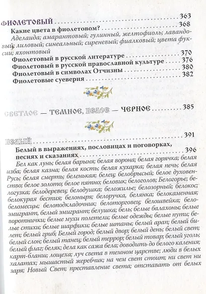 Книга Русский цвет (2 изд) (кожа с тиснением) (РусКлБиблЭиД) (бархат. мешочек) (ПИ) () — 7