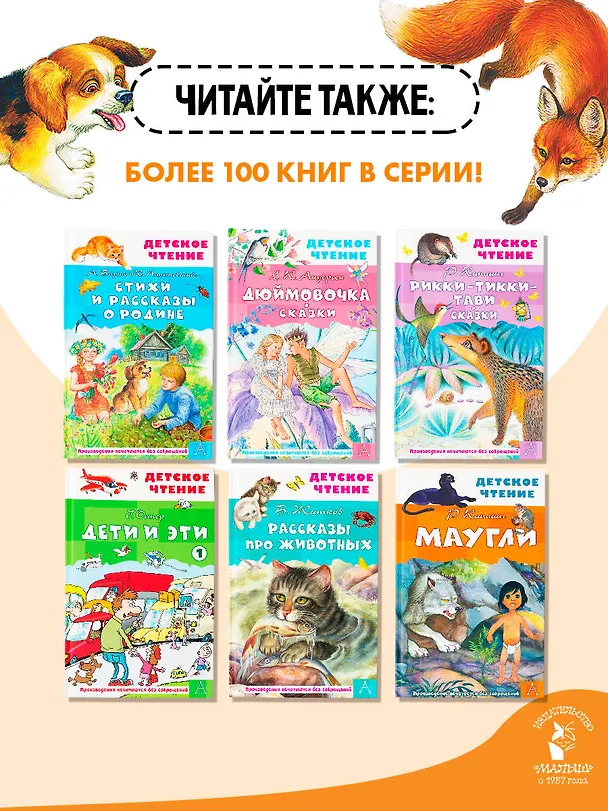 Книга Рассказы о животных (Виталий Бианки) — 8
