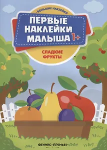 Сладкие фрукты