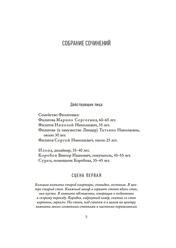Книга Пьесы (Евгений Гришковец) — 8