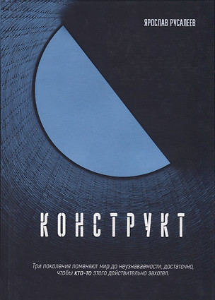 Конструкт — 2741367 — 1