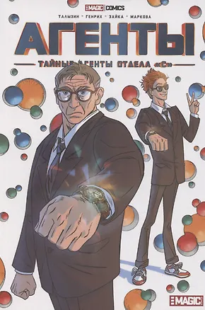 Книга Тайные агенты Отдела "С". Часть I (Алексей Талызин)