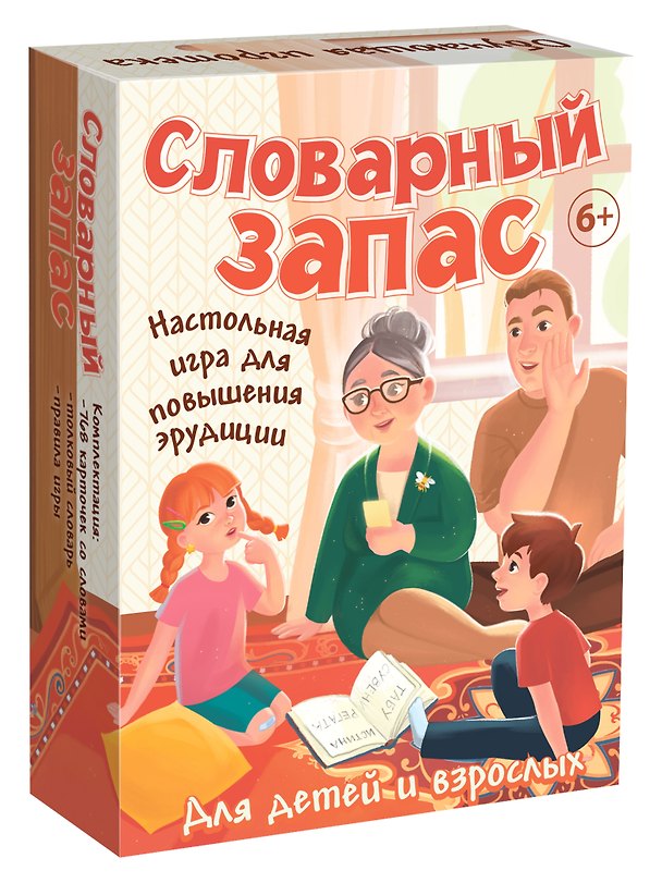 Настольная игра «Словарный запас», Нескучные игры 3126308 — 1