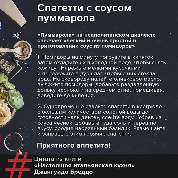 Книга Настоящая итальянская паста: самые вкусные рецепты (Джангуидо Бреддо) — 9