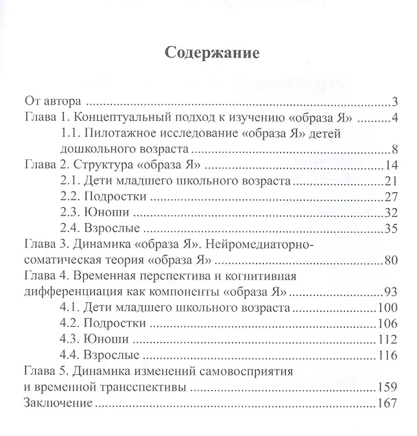 Книга Образ Я: структура, функции, развитие. (Андрей Цветков) — 2
