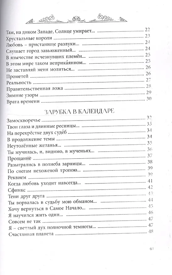 Книга Неоконченный дневник. Сборник стихотворений (Димитрий Чураков) — 3