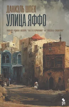 Улица Яффо