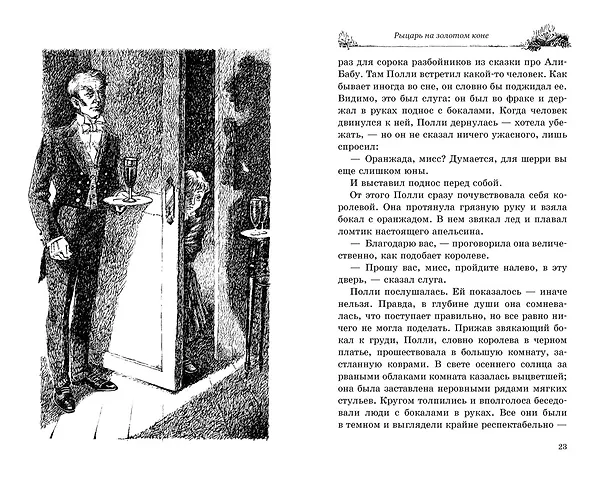 Книга Рыцарь на золотом коне (Диана Джонс) — 3