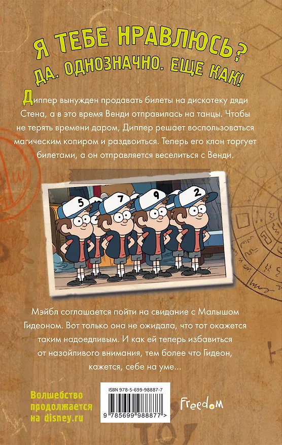 Книга Беги, Диппер, беги! () — 2