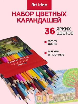 Карандаши цветные Art idea, 36 цветов 240999