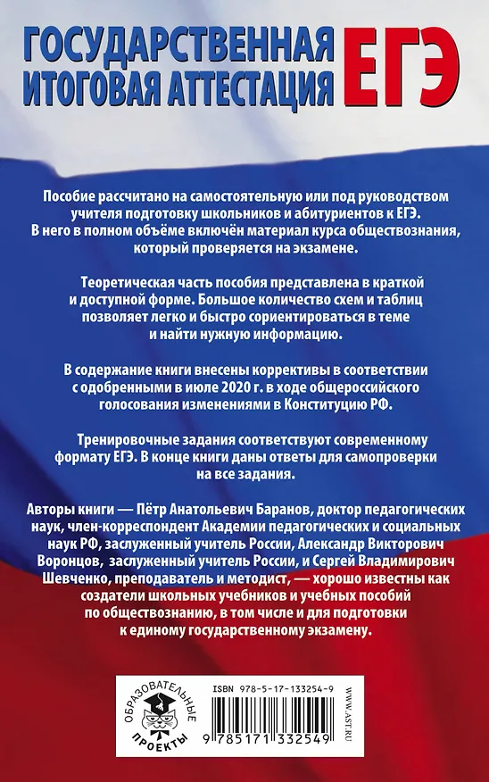 Книга Обществознание. Полный экспресс-репетитор для подготовки к единому государственному экзамену (Пётр Баранов) — 2