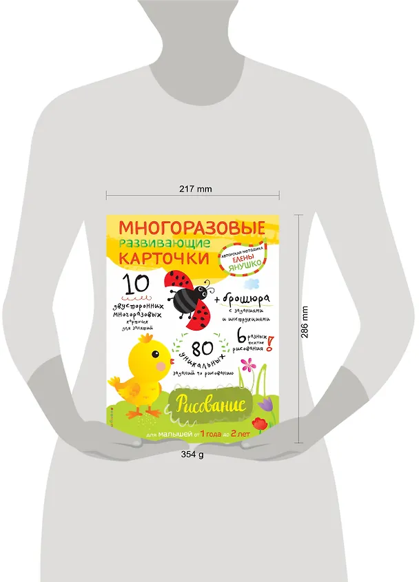 Книга Многоразовые развивающие карточки. Рисование. Для малышей от 1 года до 2 лет (Елена Янушко) — 6