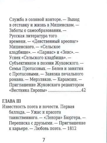 Книга В. А. Жуковский, Его жизнь и литературная деятельность (Василий Огарков) — 4