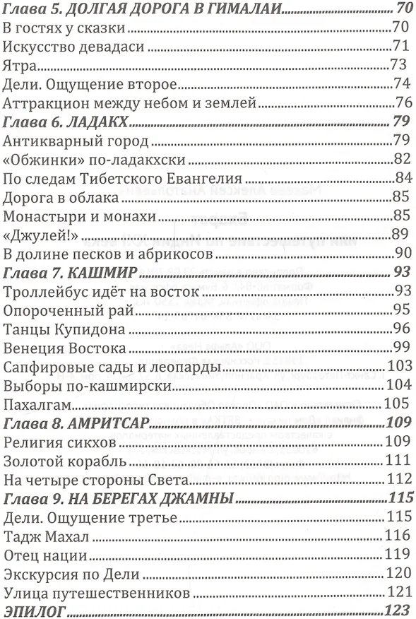 Книга Бхарат или путешествие по Индии XXI века (Алексей Макеев) — 3