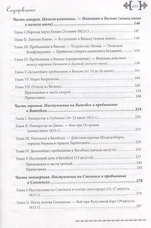 Книга Записи тысяча восемьсот двенадцатого года, служащие к истории Императора Наполеона. Сочинение Барона Фэна, состоявшего при нем секретарем-архивистом () — 3